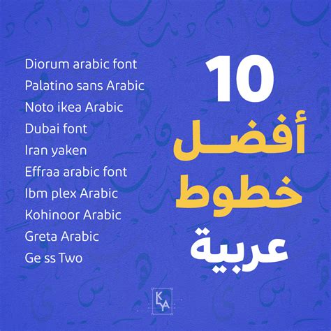 تحميل افضل الخطوط العربية