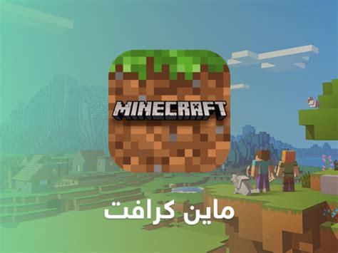 تحميل افضل لانشر ماين كرافت كمبيوتر