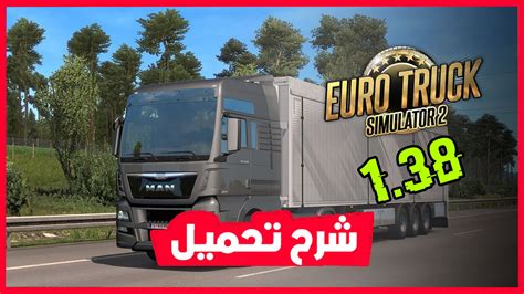 تحميل افضل مودات euro truck simulator 2