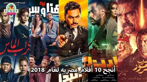 تحميل افلام مصرية 2018