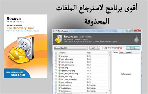 تحميل اقوى برنامج استعادة الملفات المحذوفة بعد الفورمات