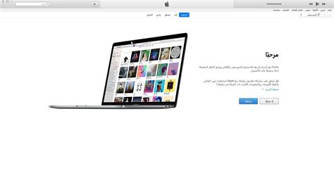 تحميل الاصدار الاخير من الitunes