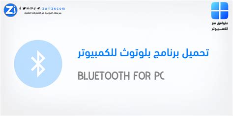 تحميل البلوتوث للاب توب ايسر ويندوز 7