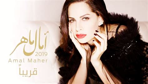 تحميل البوم امال ماهر 2019