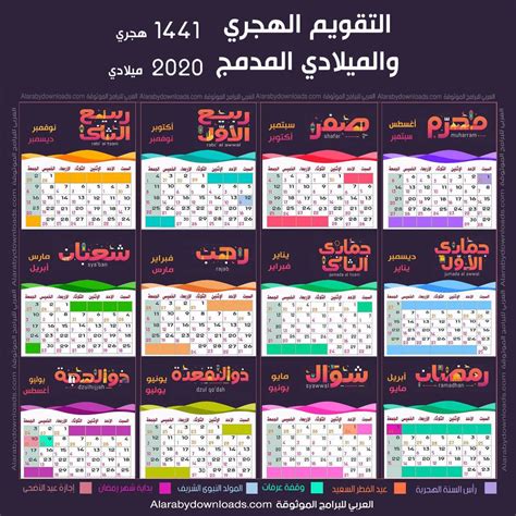 تحميل التقويم الهجري 1441 والميلادي 2019