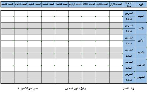 تحميل الجدول المدرسي الالكتروني