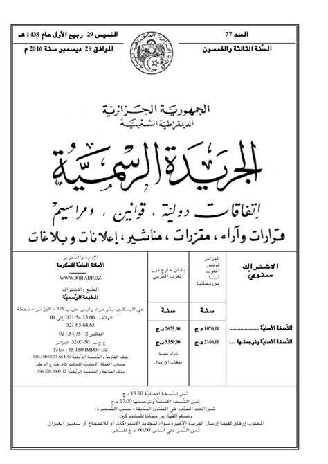 تحميل الجريدة الرسمية الجزائرية كاملة 2015
