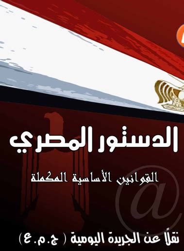 تحميل الدستور المصري 2017 pdf