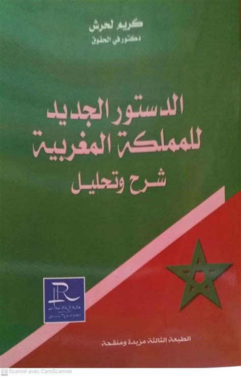 تحميل الدستور المغربي الجديد pdf