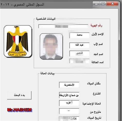تحميل السجل المدني المصري pdf