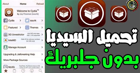 تحميل السيديا مباشرة للايفون