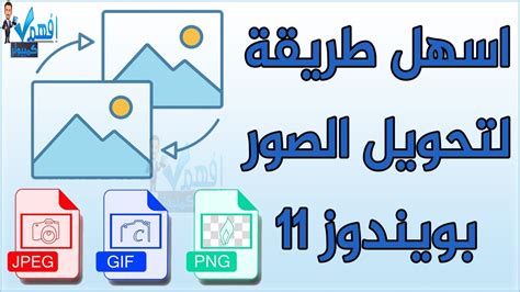 تحميل الصور الى png