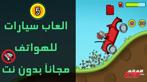 تحميل العاب سيارات بدون انترنت