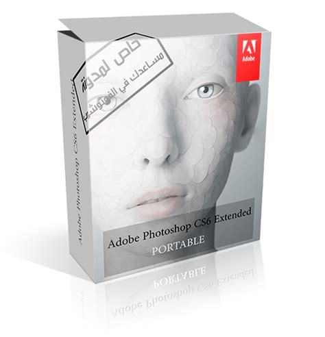 تحميل الفوتوشوب cs6 محمول