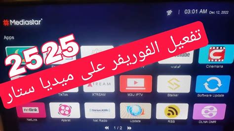 تحميل الفوريفر على tv box