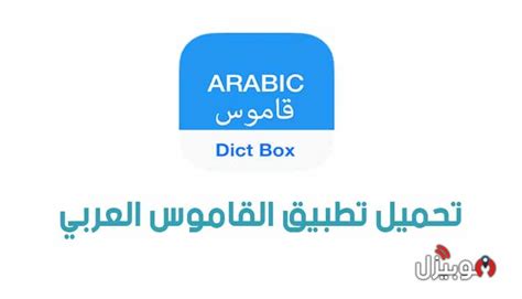 تحميل القاموس العربي لجهاز كيندل