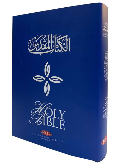 تحميل الكتاب المقدس انجليزي عربي pdf
