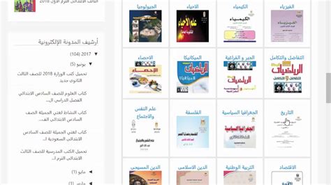 تحميل الكتب الالكترونية للمناهج السعودية