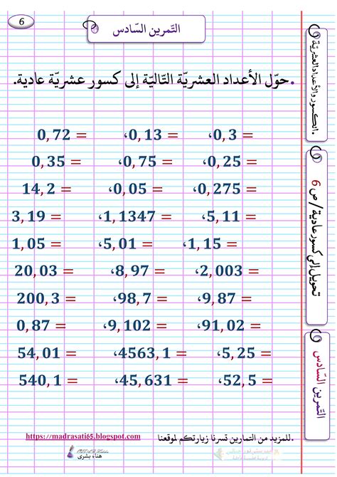 تحميل الكسور العشرية