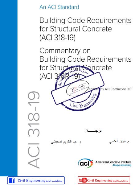 تحميل الكود الامريكي للخلطة الخرسانيه pdf