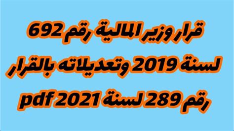 تحميل اللائحة التنفيذية النهائية لقانون 182 لسنة 2018 pdf