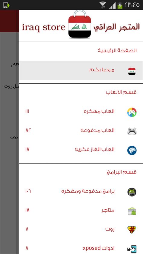 تحميل المتجر العراقي