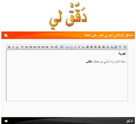 تحميل المدقق الاملائي للغة العربية للاوفيس 2007