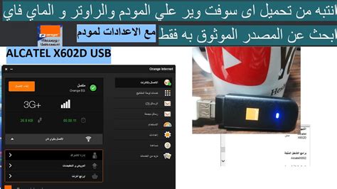 تحميل المضاد تشسير المودم