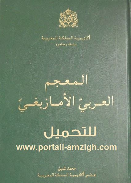 تحميل المعجم العربي pdf