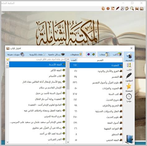تحميل المكتبة الشاملة المكية site wwwalmeshkatnet