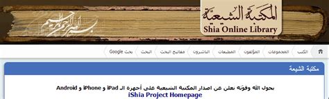 تحميل المكتبة الشيعية الالكترونية