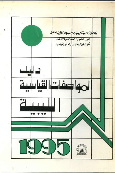 تحميل المواصفات القياسية رقم 84 2558