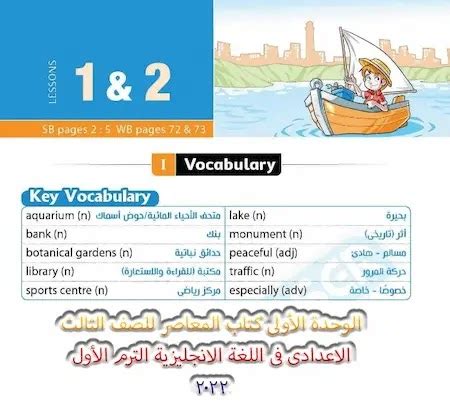 تحميل الوحده الاولي انجليزي تالته اعدادي