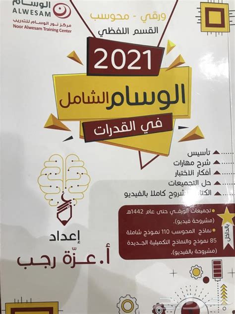 تحميل الوسام للقدرات