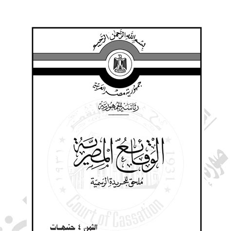 تحميل الوقائع المصرية العدد 95 لسنة 2016 pdf