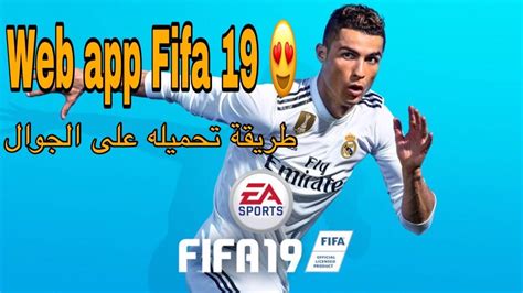 تحميل الويب اب فيفا 19