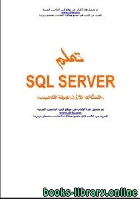 تحميل ال sql server