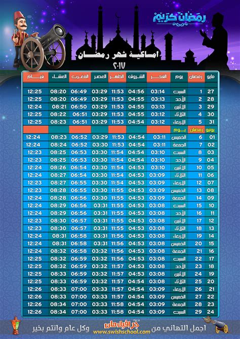 تحميل امساكية رمضان 2017 سلطنه عمان