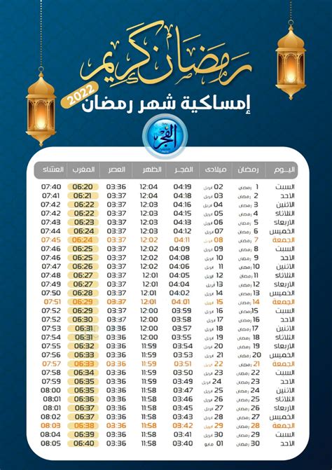 تحميل امساكيه شهر رمضان بتوقيت المنوفيه