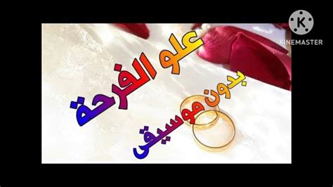 تحميل اناشيد افراح اسلامية دف