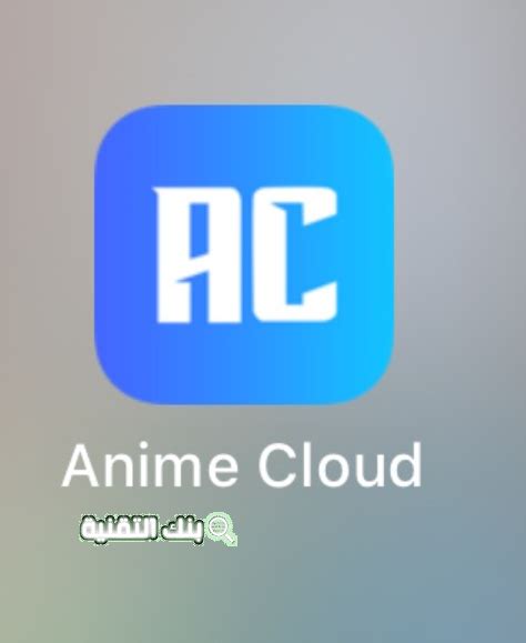 تحميل انمي كلاود بدون فيروسات