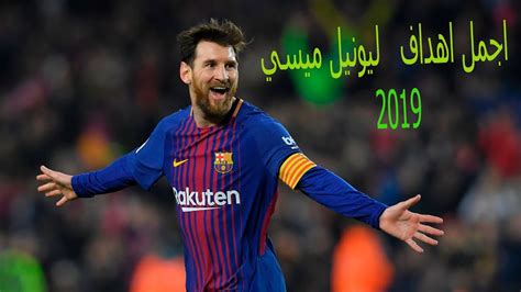 تحميل اهداف ميسي في ريال مدريد