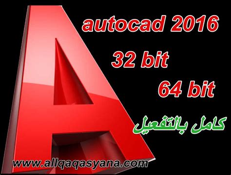 تحميل اوتوكاد 2016 64 بت