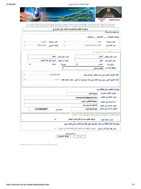 تحميل اوراق التقدم لامتحانات ابنائنا في الخارج