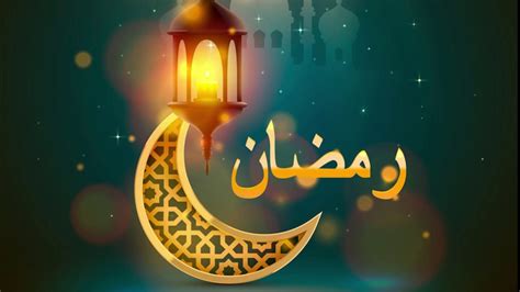 تحميل ايه شهر رمضان الذي