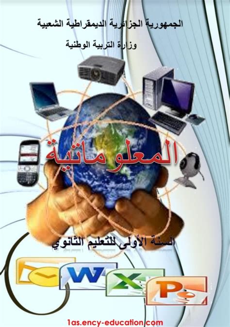 تحميل برامج اولى ثانوي