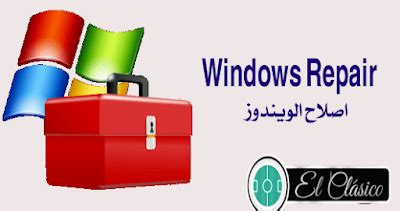 تحميل برنامج اصلاح الويندوز 7 مجانا windows repair عربي