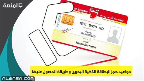 تحميل برنامج البطاقة الذكية البحرين