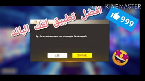 تحميل برنامج الماسك لفك الباند برابط مباشر