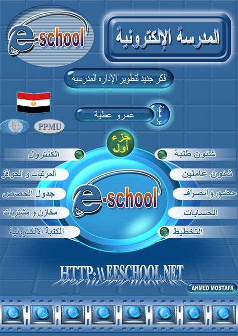 تحميل برنامج المدرسة الالكترونية